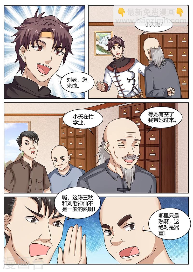 🍶超级神医系统 第74话 开业大吉 第10页