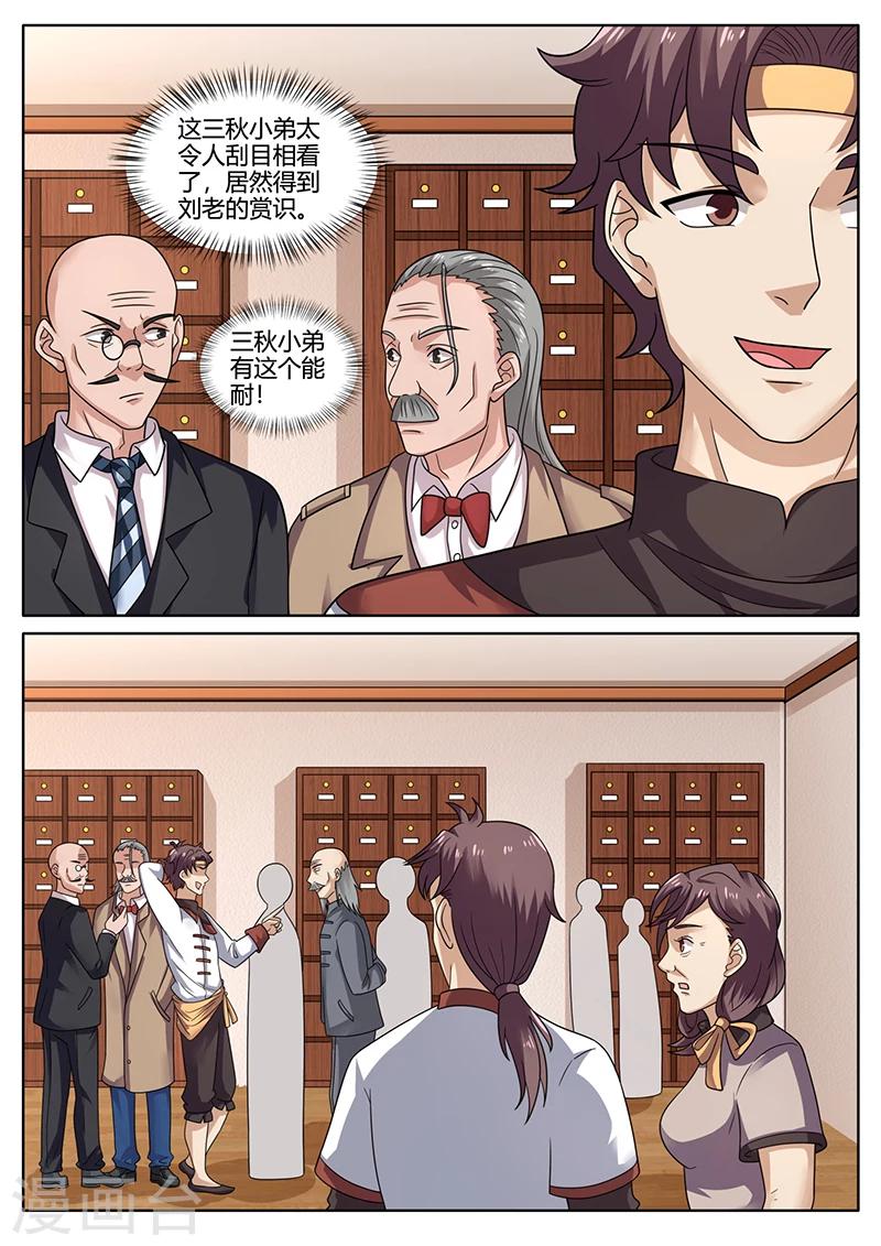🍶超级神医系统 第74话 开业大吉 第11页