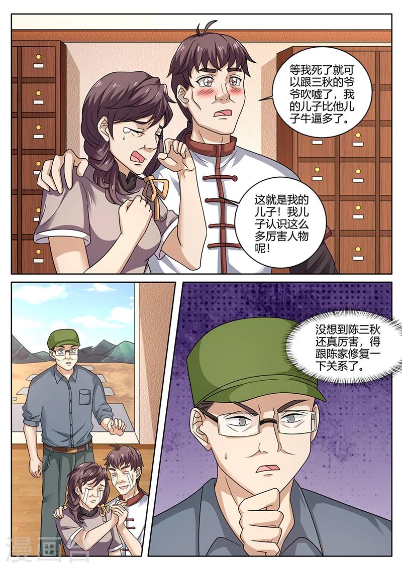 🍶超级神医系统 第74话 开业大吉 第12页