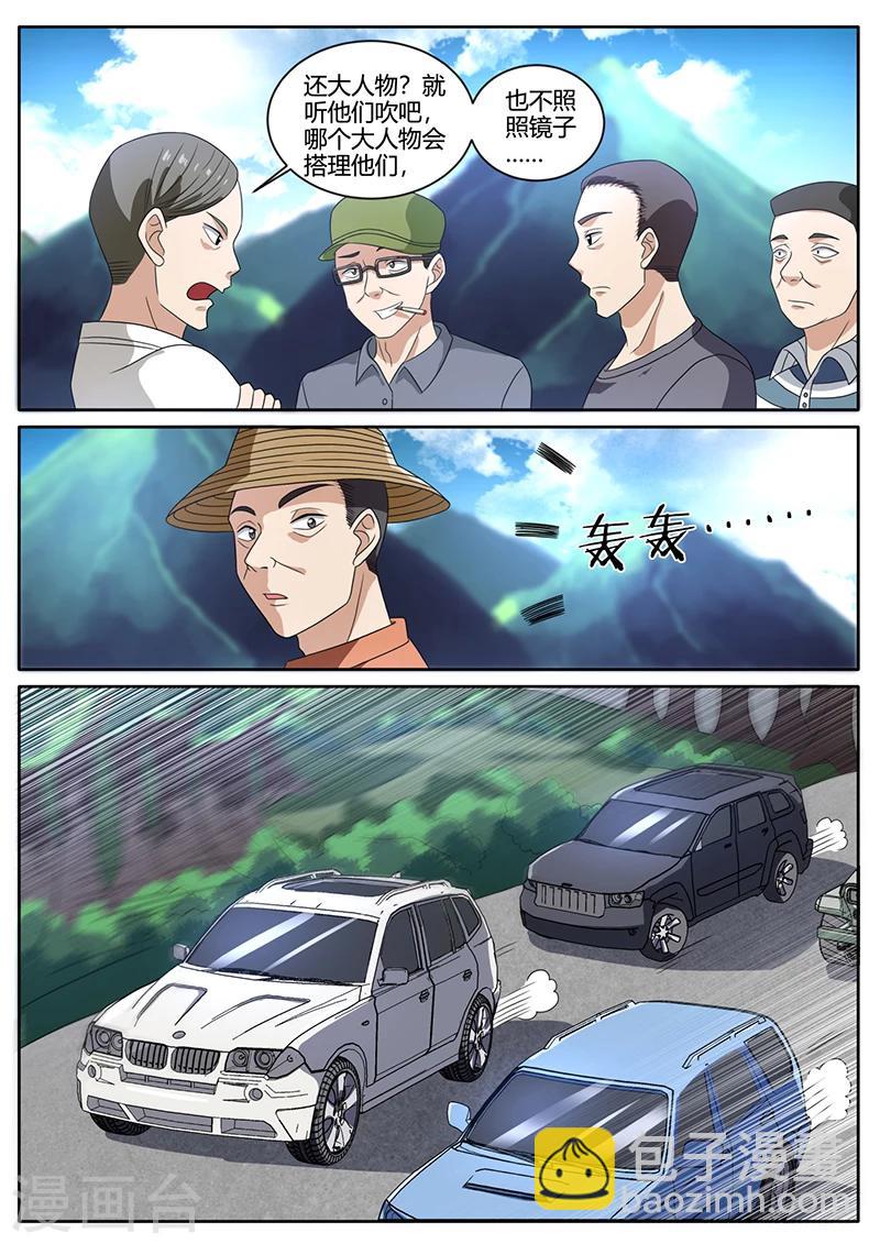 🍶超级神医系统 第74话 开业大吉 第2页