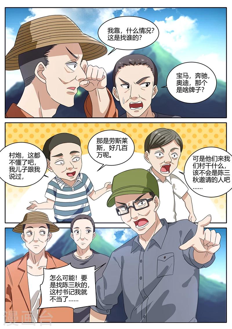 🍶超级神医系统 第74话 开业大吉 第3页