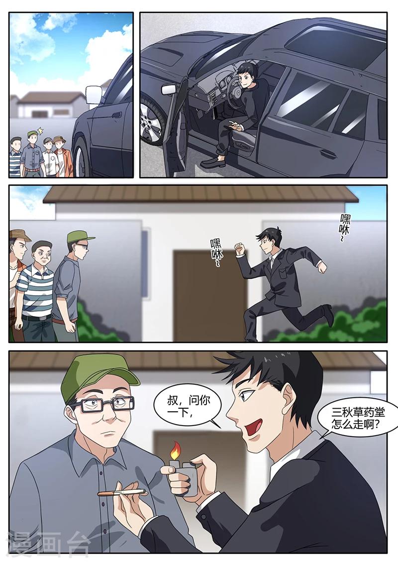 🍶超级神医系统 第74话 开业大吉 第4页