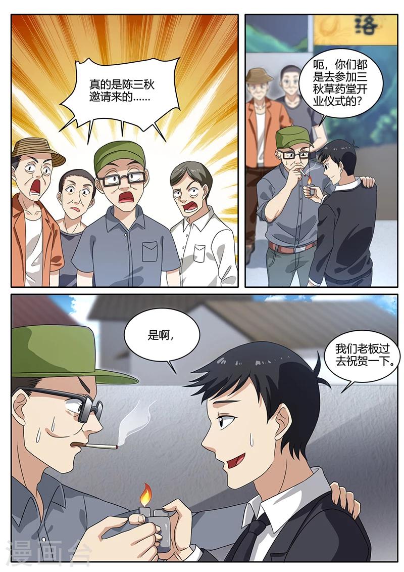 🍶超级神医系统 第74话 开业大吉 第5页