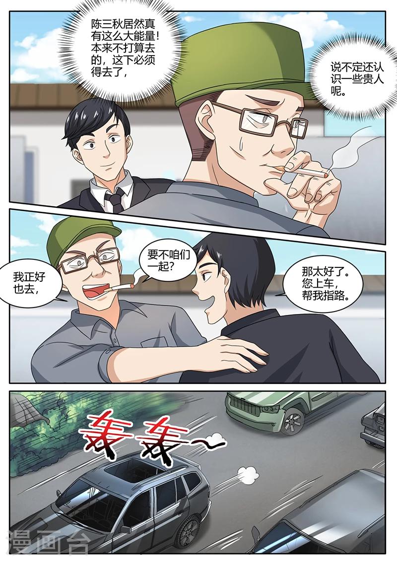🍶超级神医系统 第74话 开业大吉 第6页