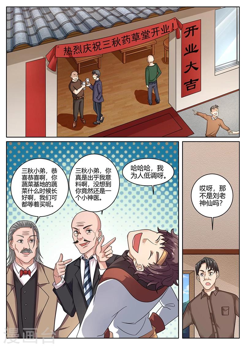 🍶超级神医系统 第74话 开业大吉 第7页