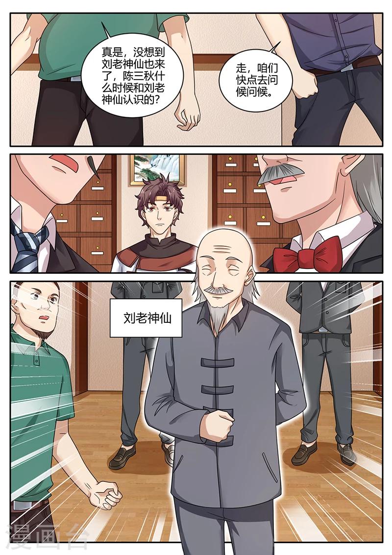 🍶超级神医系统 第74话 开业大吉 第8页