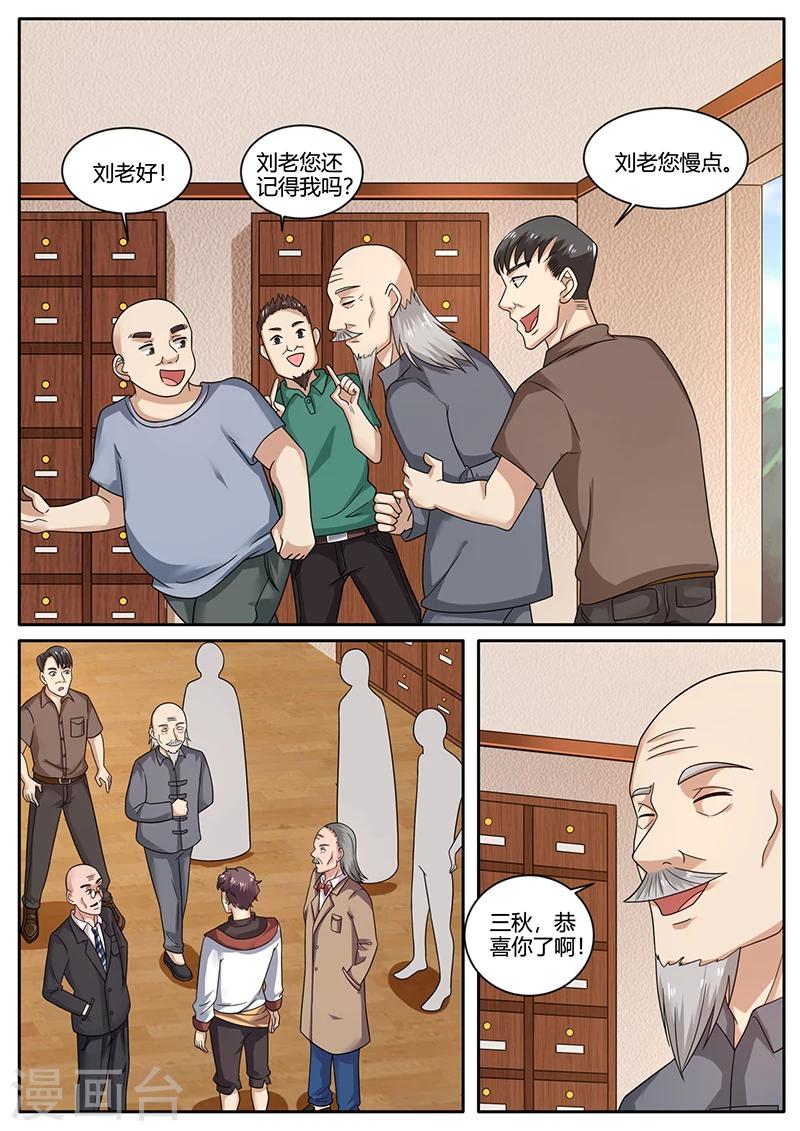 🍶超级神医系统 第74话 开业大吉 第9页