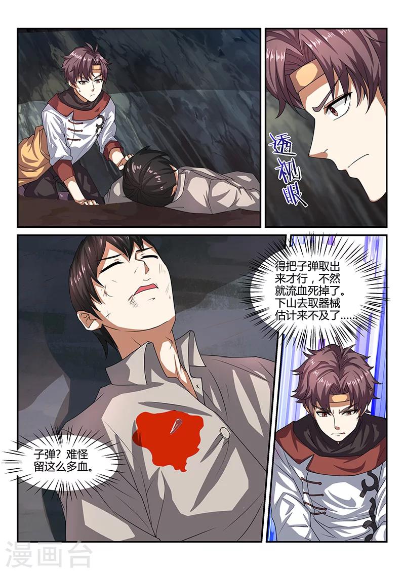 🍶超级神医系统 第76话 超级手术台 第1页