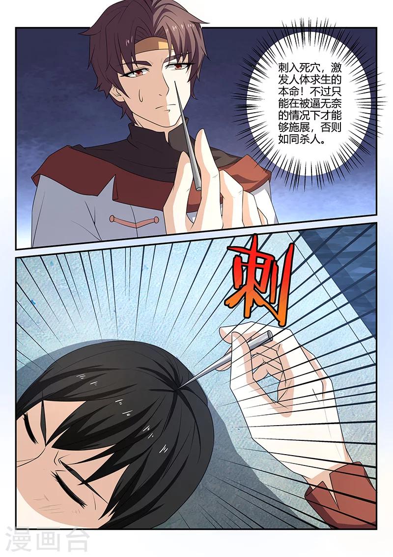 🍶超级神医系统 第76话 超级手术台 第10页