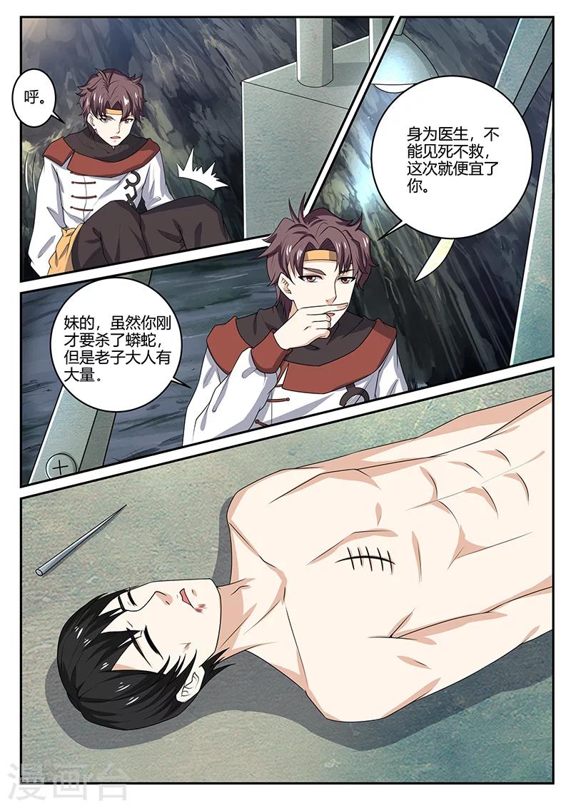 🍶超级神医系统 第76话 超级手术台 第12页