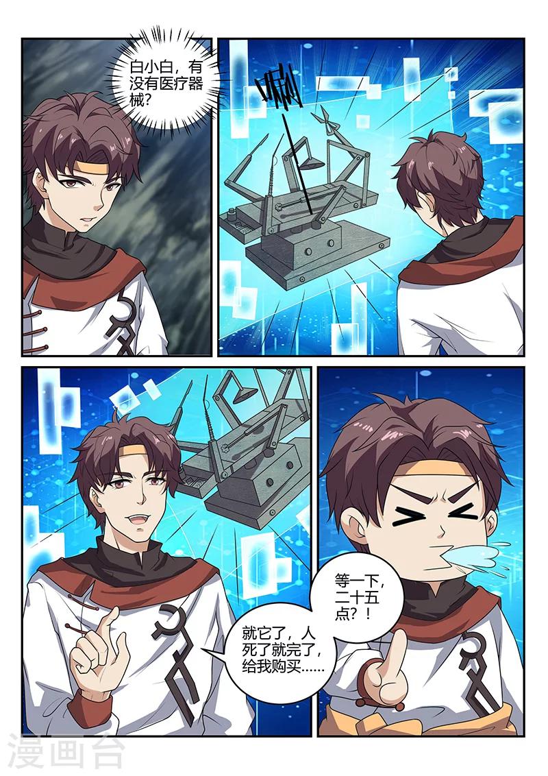 🍶超级神医系统 第76话 超级手术台 第2页