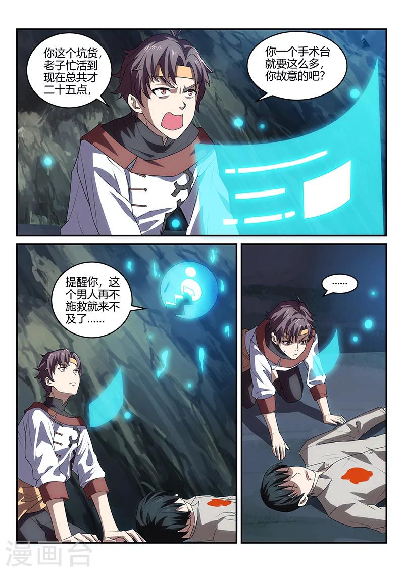 🍶超级神医系统 第76话 超级手术台 第3页