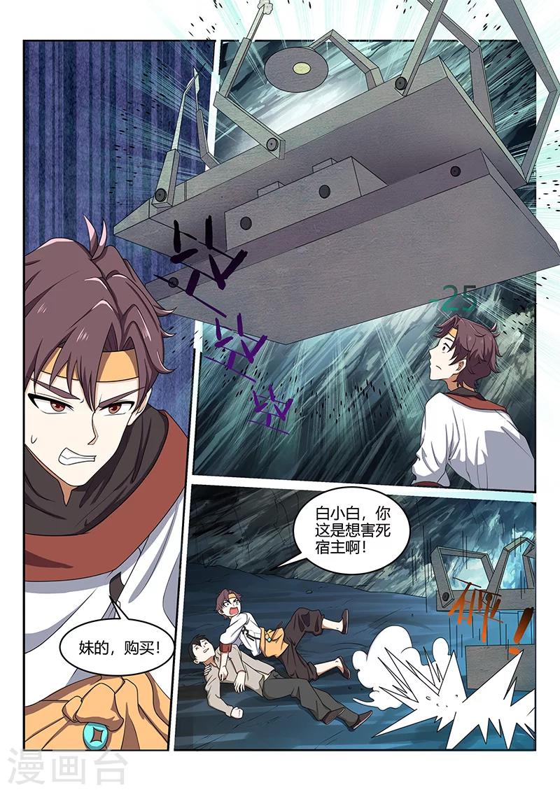 🍶超级神医系统 第76话 超级手术台 第4页