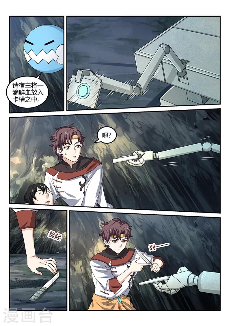 🍶超级神医系统 第76话 超级手术台 第5页