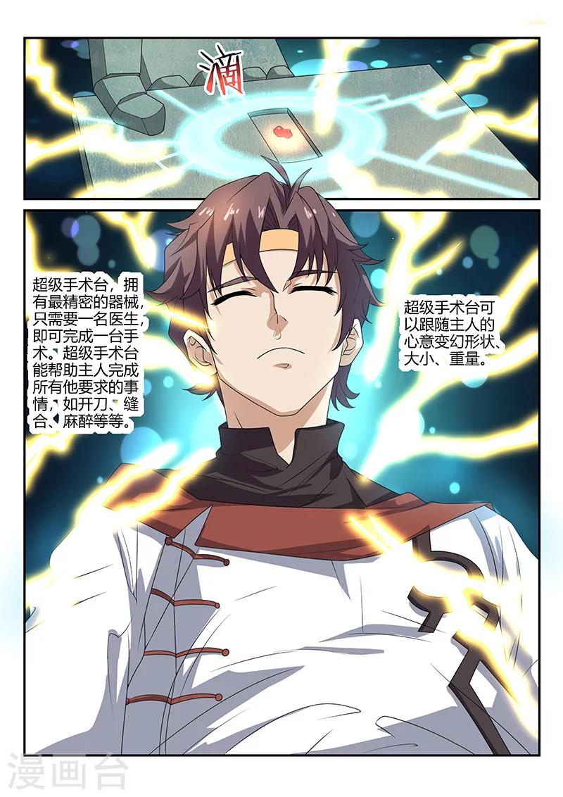 🍶超级神医系统 第76话 超级手术台 第6页