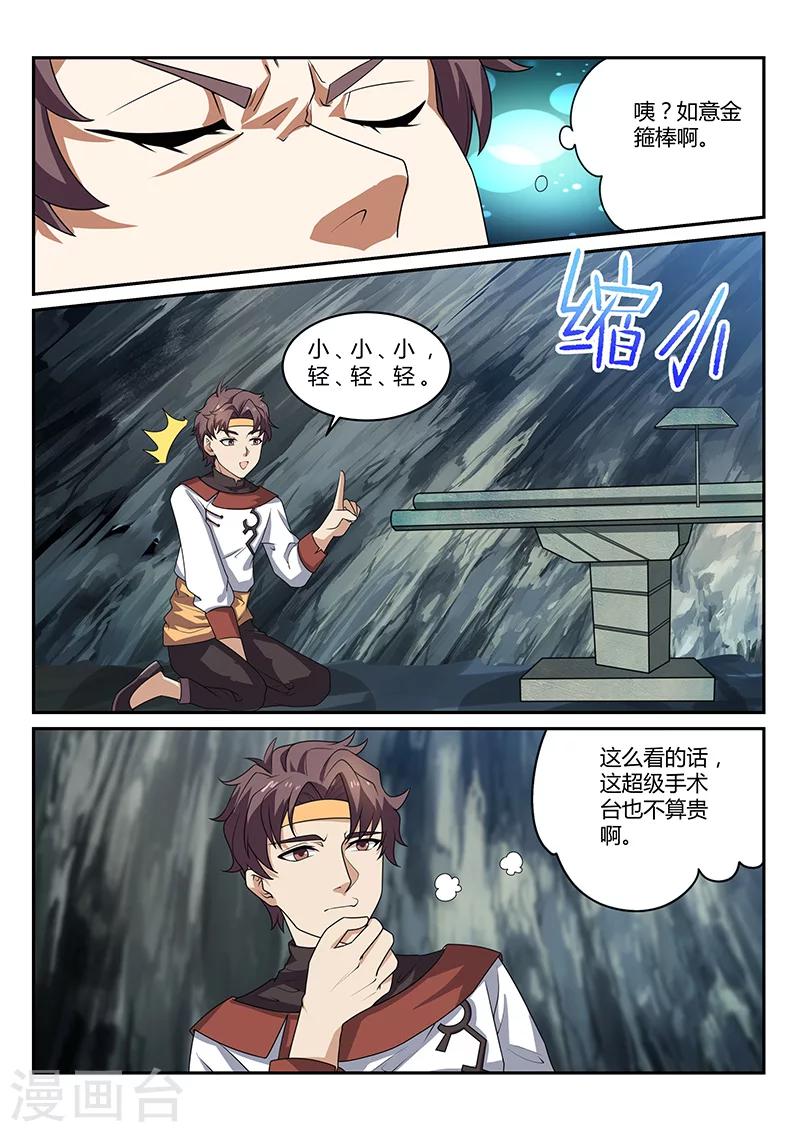 🍶超级神医系统 第76话 超级手术台 第7页