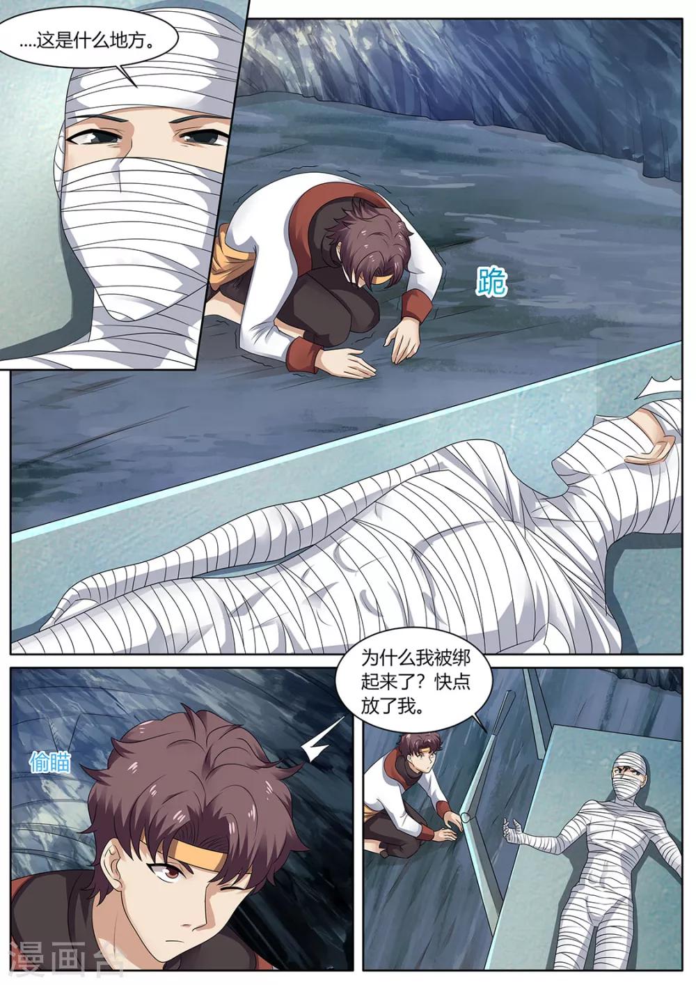 🍶超级神医系统 第78话 吃药 第1页