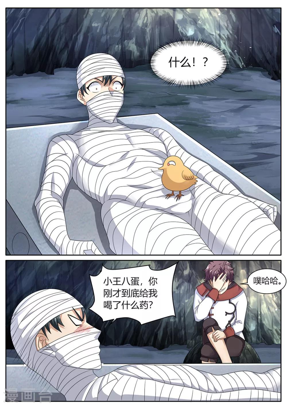 🍶超级神医系统 第78话 吃药 第11页