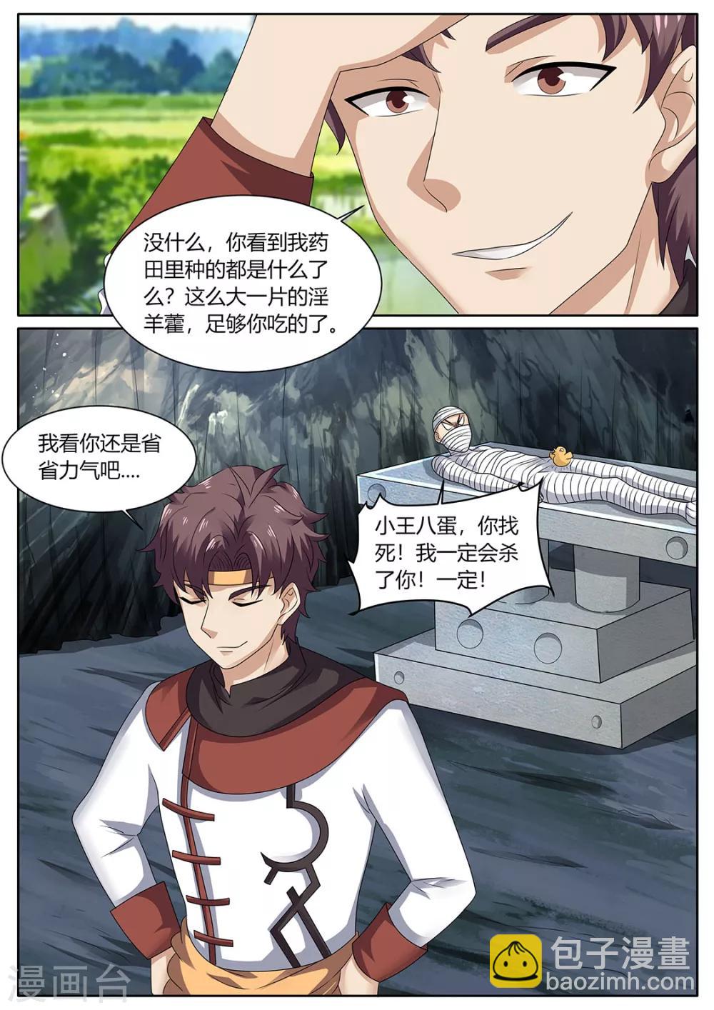 🍶超级神医系统 第78话 吃药 第12页