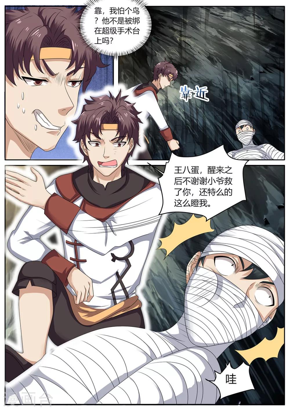 🍶超级神医系统 第78话 吃药 第2页