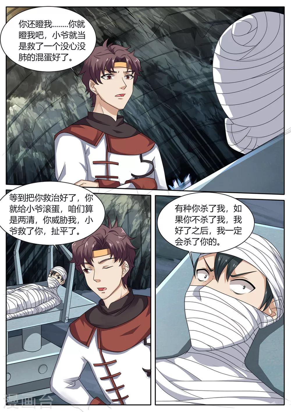 🍶超级神医系统 第78话 吃药 第4页