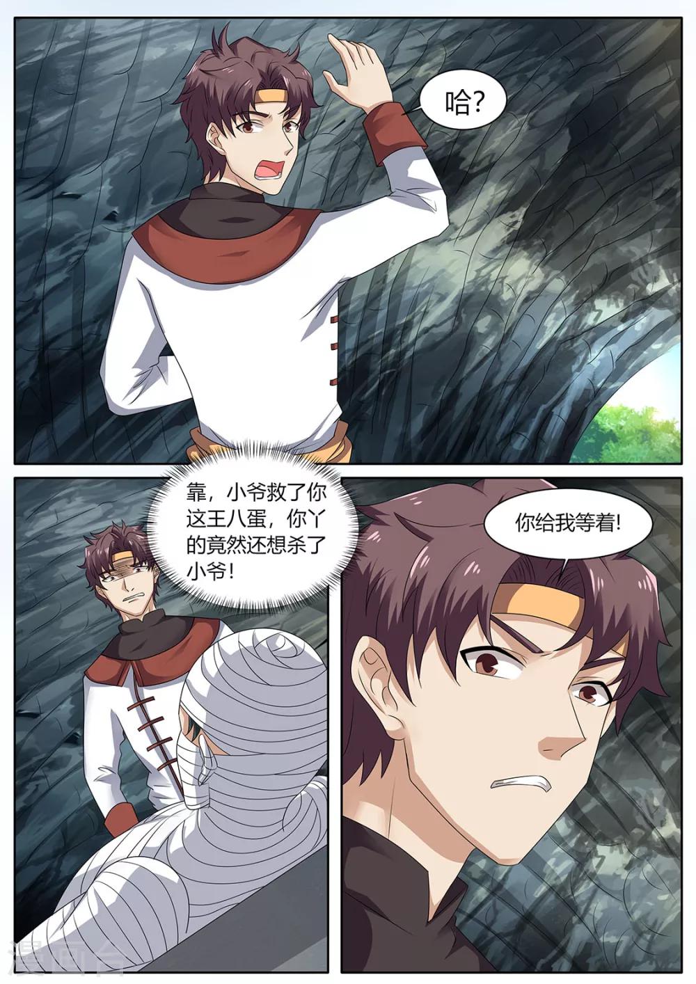 🍶超级神医系统 第78话 吃药 第5页