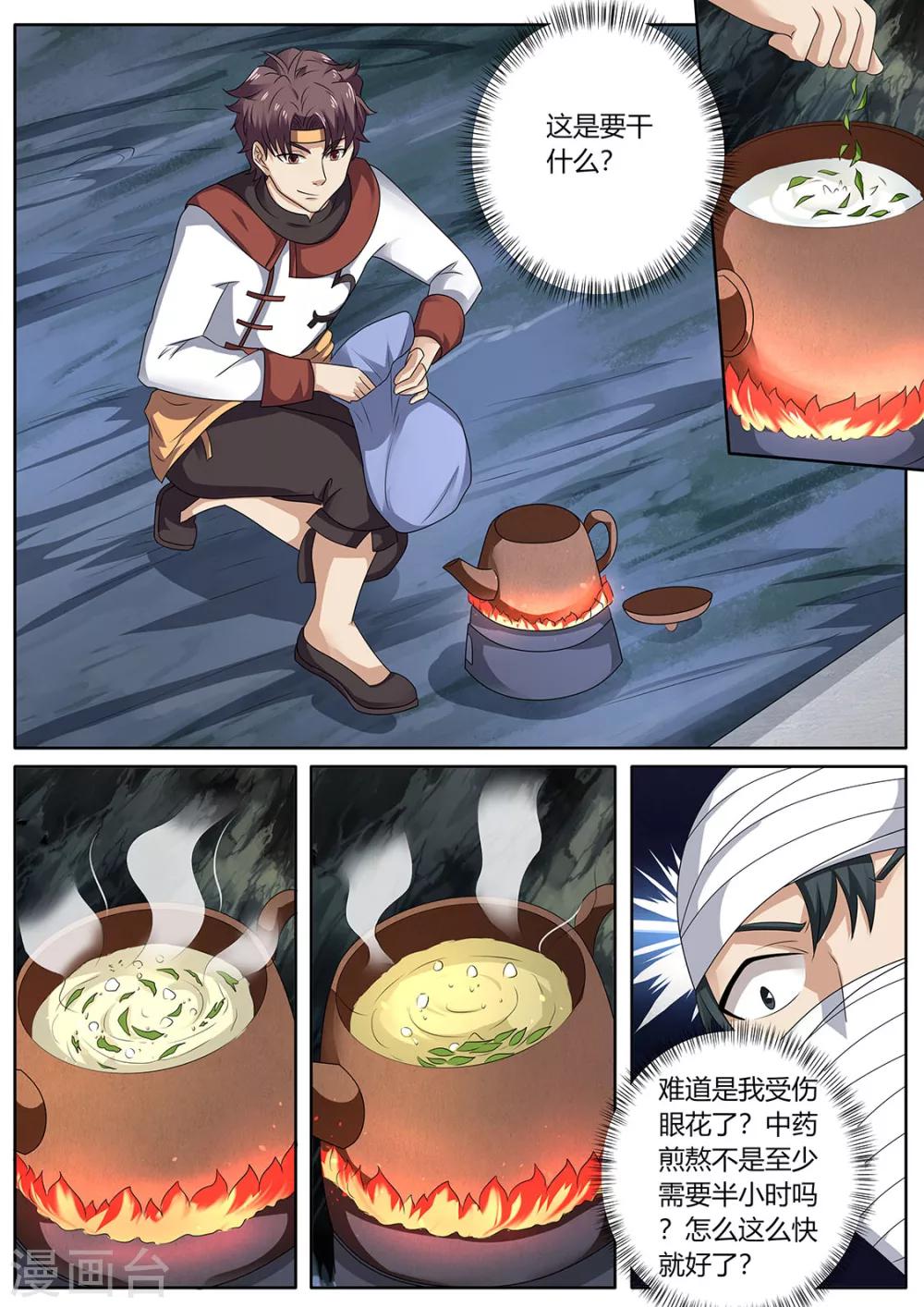 🍶超级神医系统 第78话 吃药 第7页