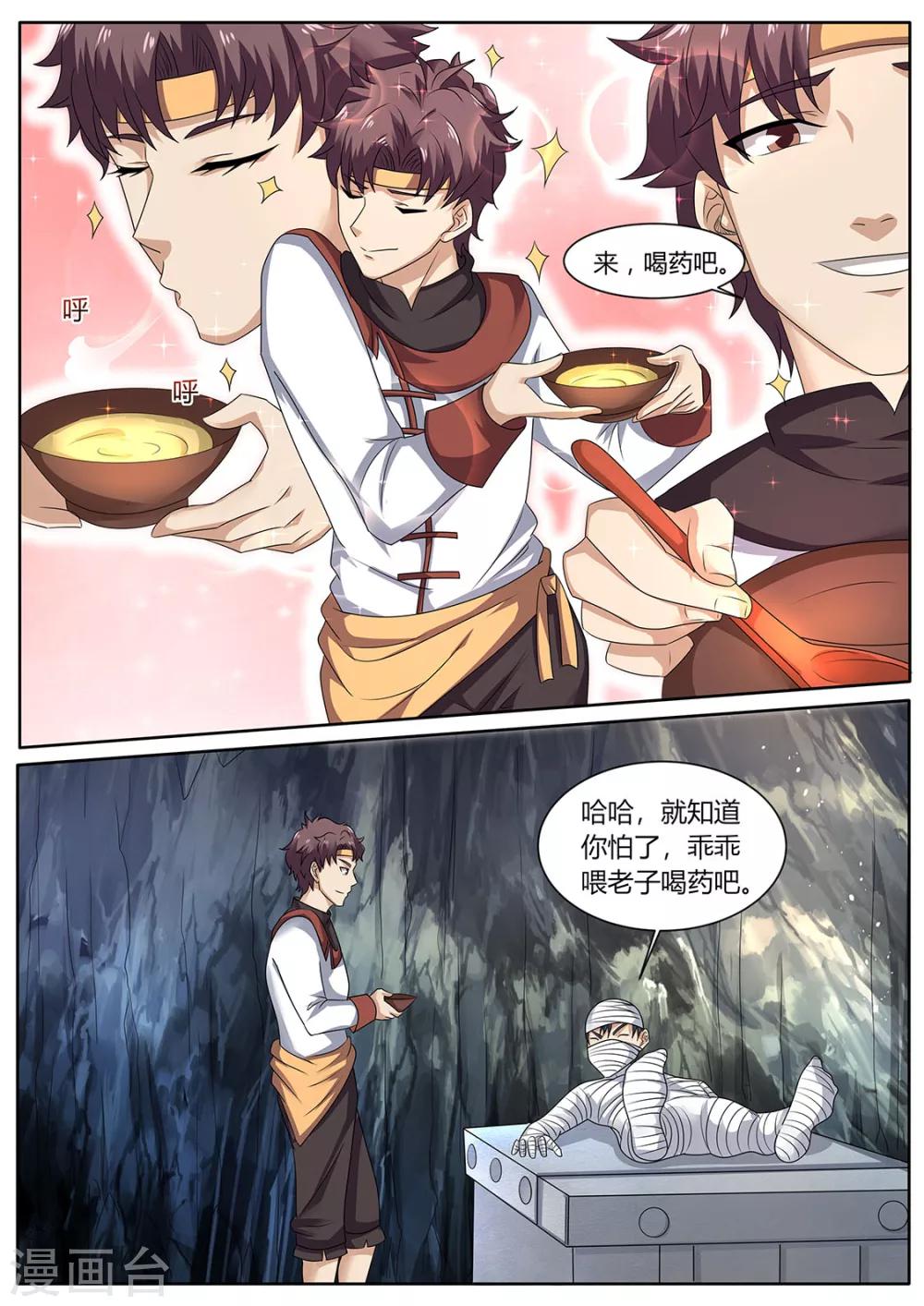 🍶超级神医系统 第78话 吃药 第8页