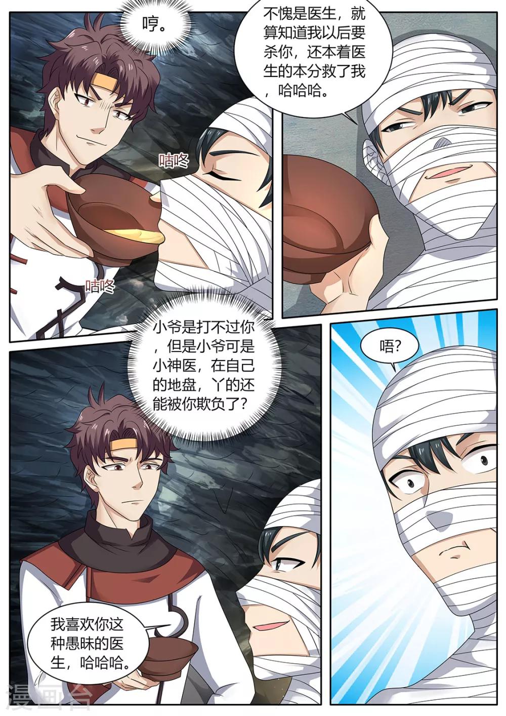 🍶超级神医系统 第78话 吃药 第9页