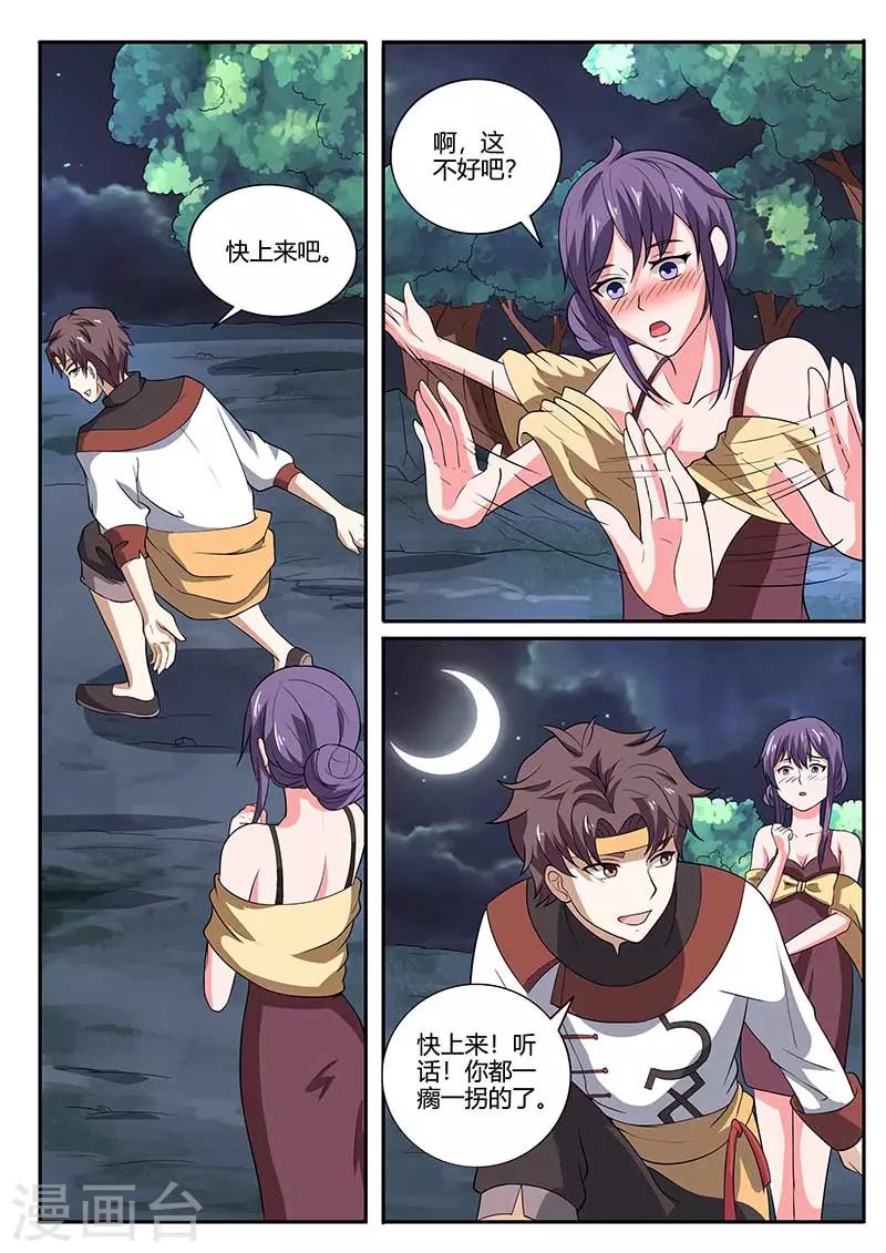 🍶超级神医系统 第80话 救命恩人 第1页