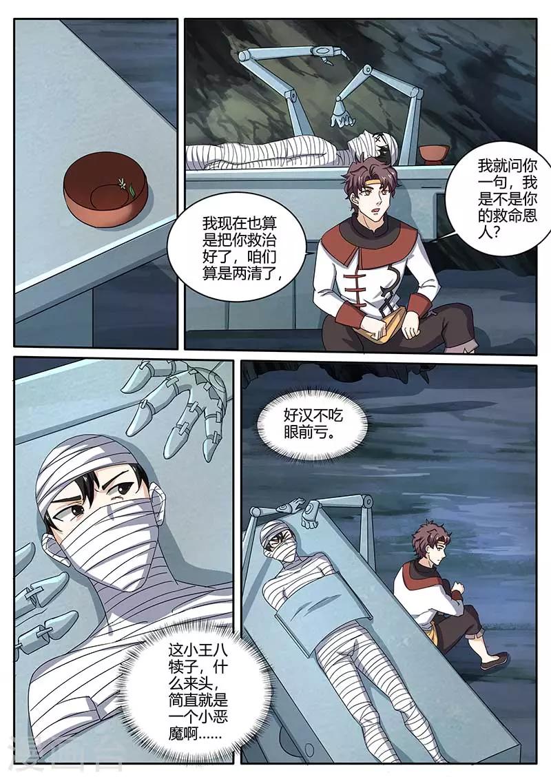 🍶超级神医系统 第80话 救命恩人 第10页