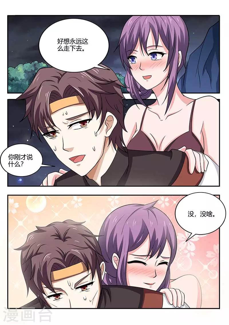 🍶超级神医系统 第80话 救命恩人 第3页