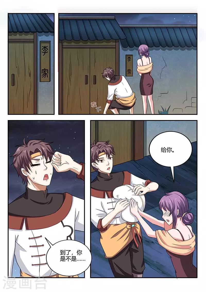 🍶超级神医系统 第80话 救命恩人 第4页