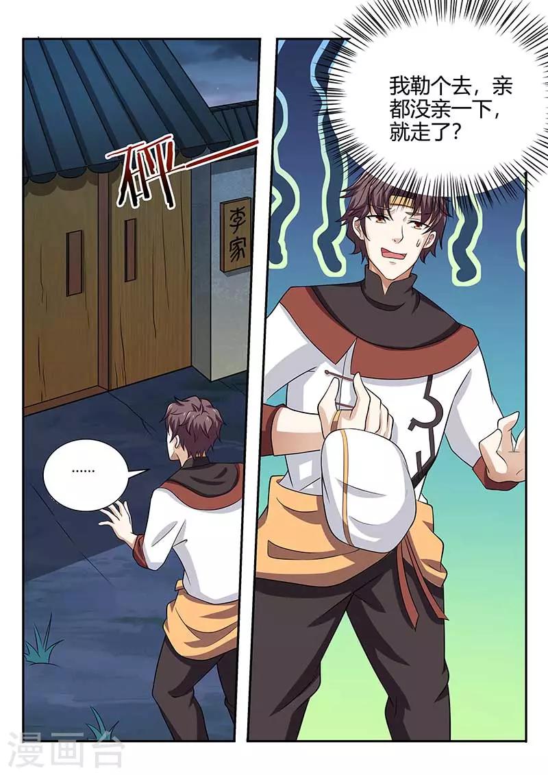🍶超级神医系统 第80话 救命恩人 第5页