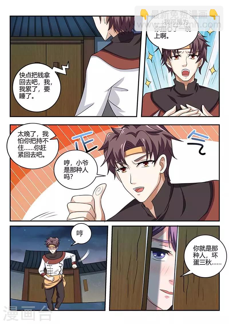 🍶超级神医系统 第80话 救命恩人 第6页