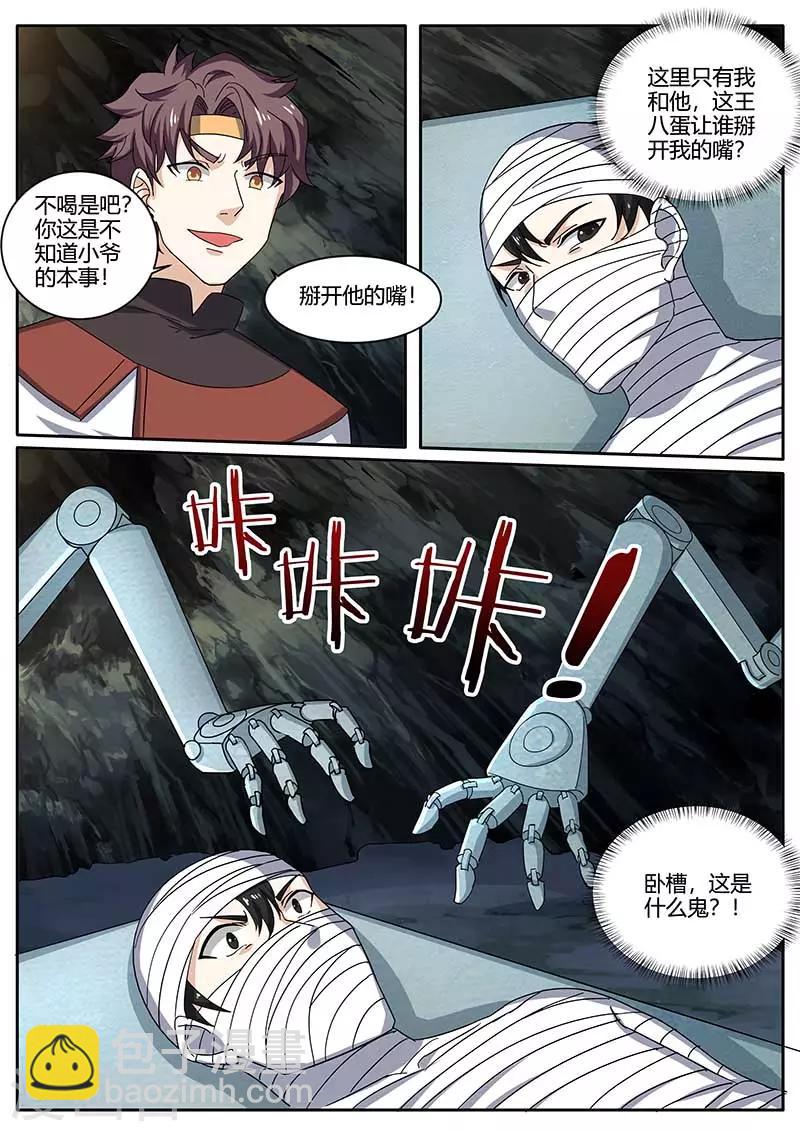 🍶超级神医系统 第80话 救命恩人 第8页