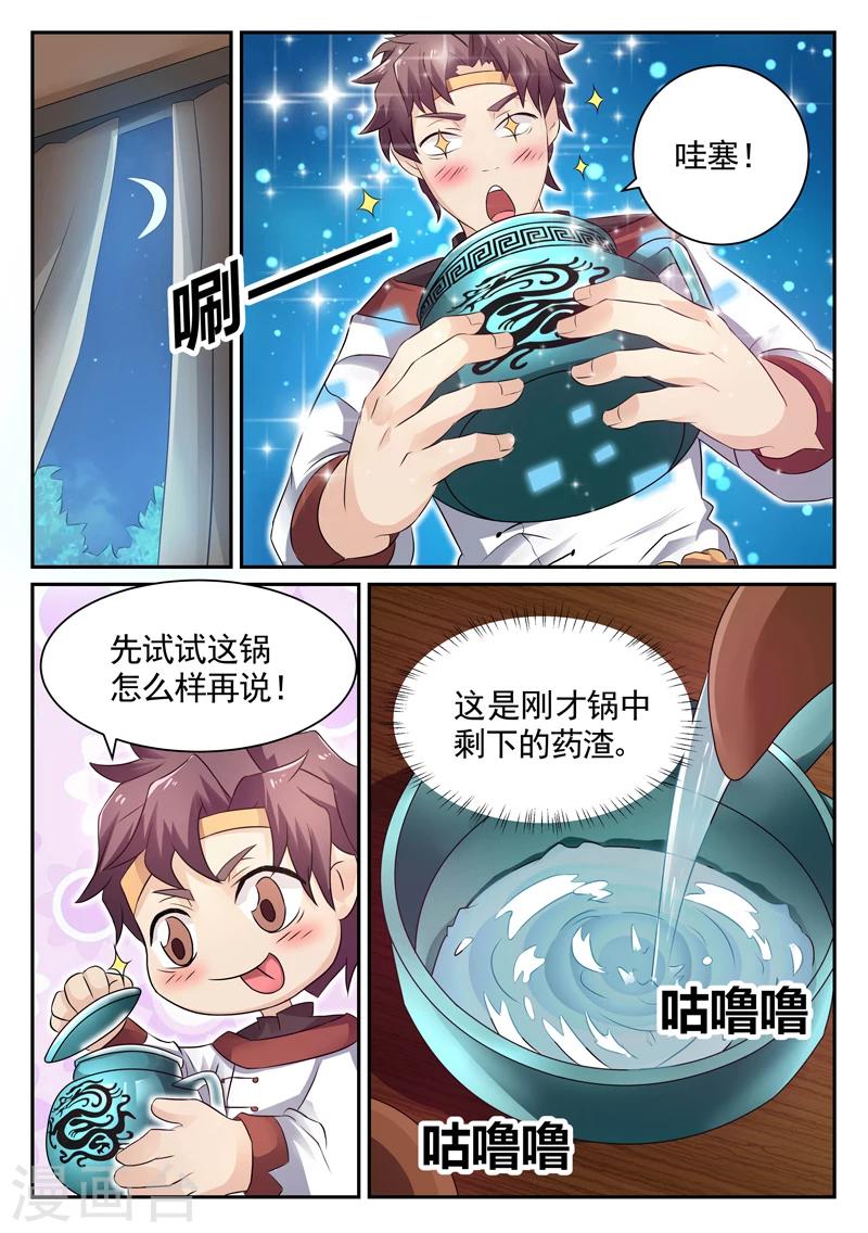 🍶超级神医系统 第10话 完美药汤 第1页