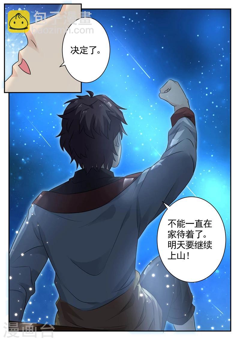 🍶超级神医系统 第10话 完美药汤 第12页