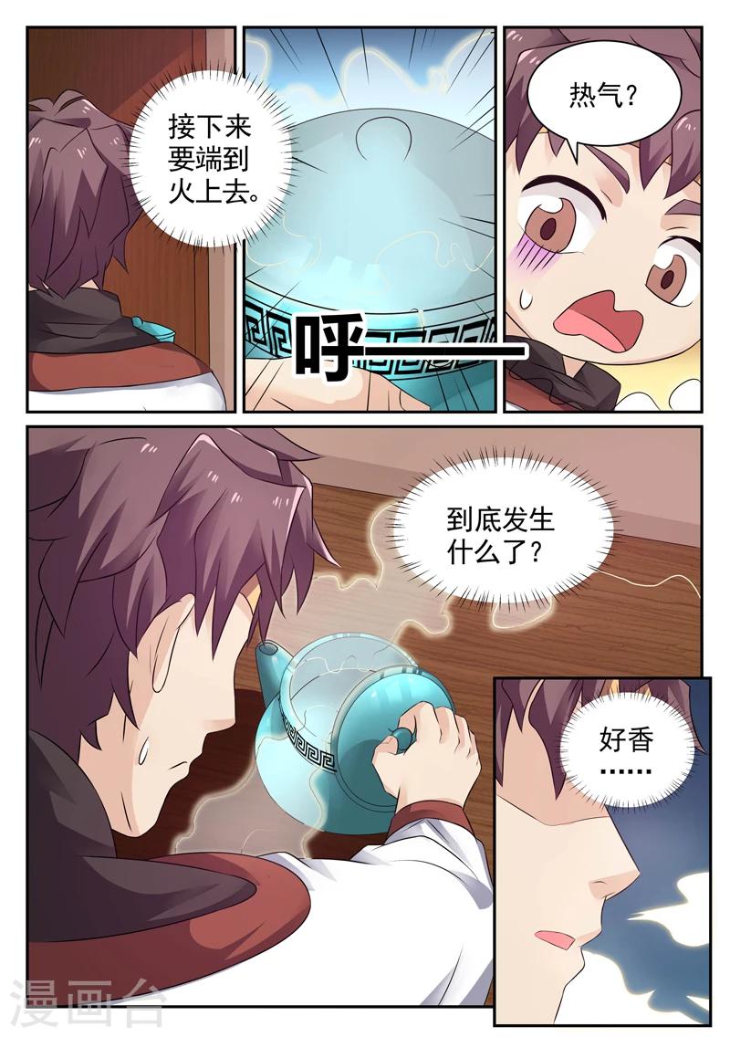 🍶超级神医系统 第10话 完美药汤 第2页
