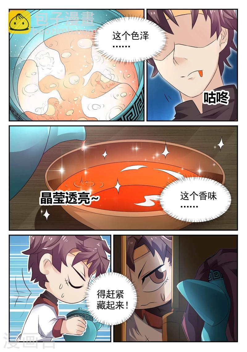 🍶超级神医系统 第10话 完美药汤 第3页