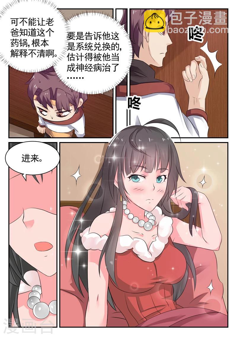 🍶超级神医系统 第10话 完美药汤 第4页