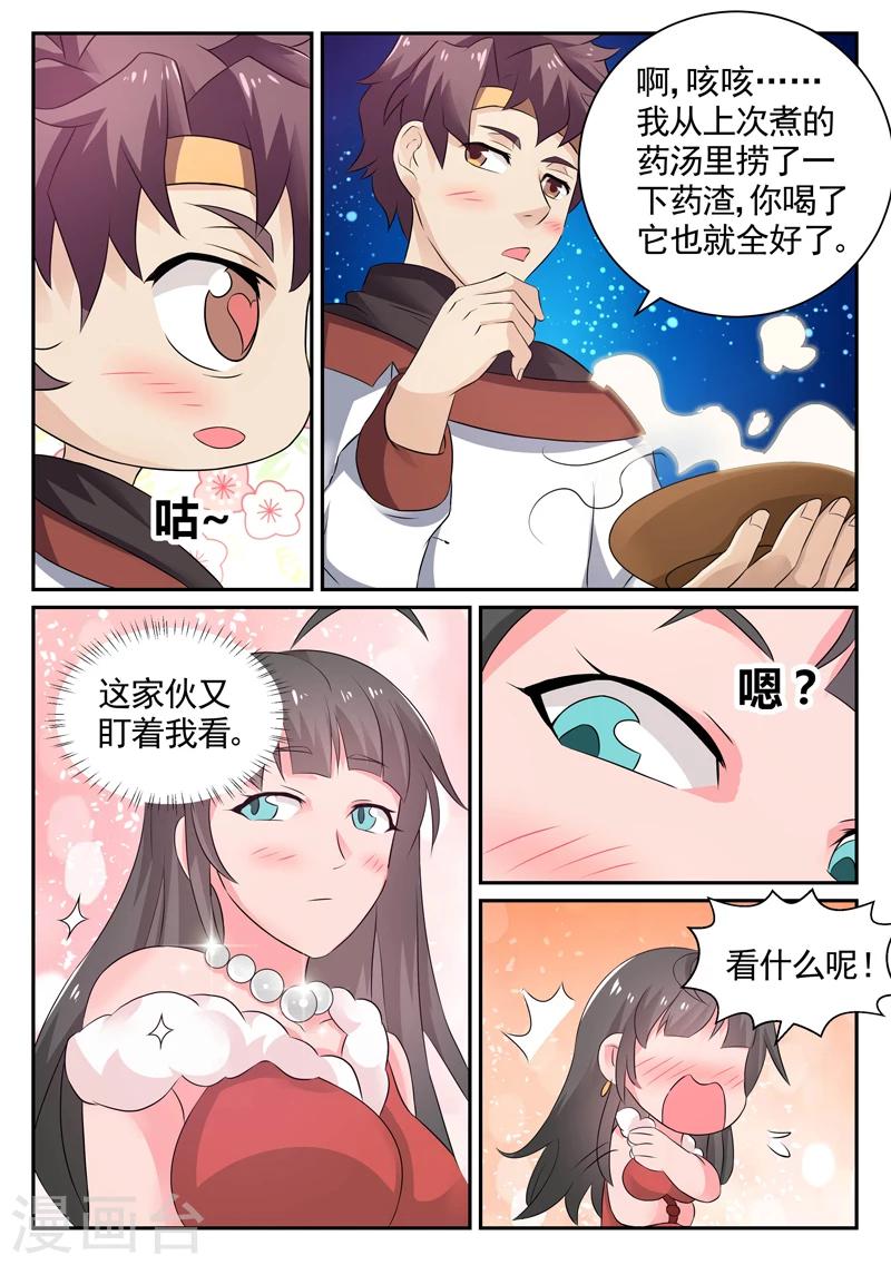 🍶超级神医系统 第10话 完美药汤 第5页