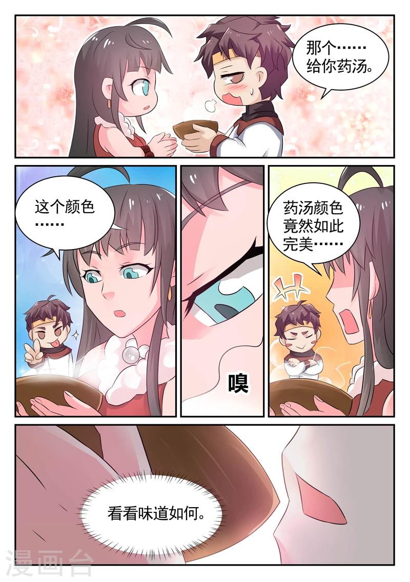 🍶超级神医系统 第10话 完美药汤 第6页