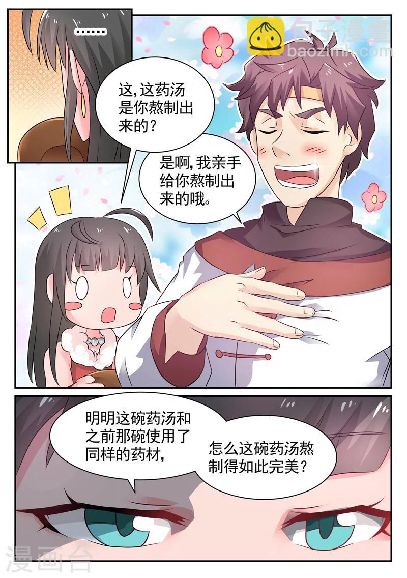 🍶超级神医系统 第10话 完美药汤 第7页