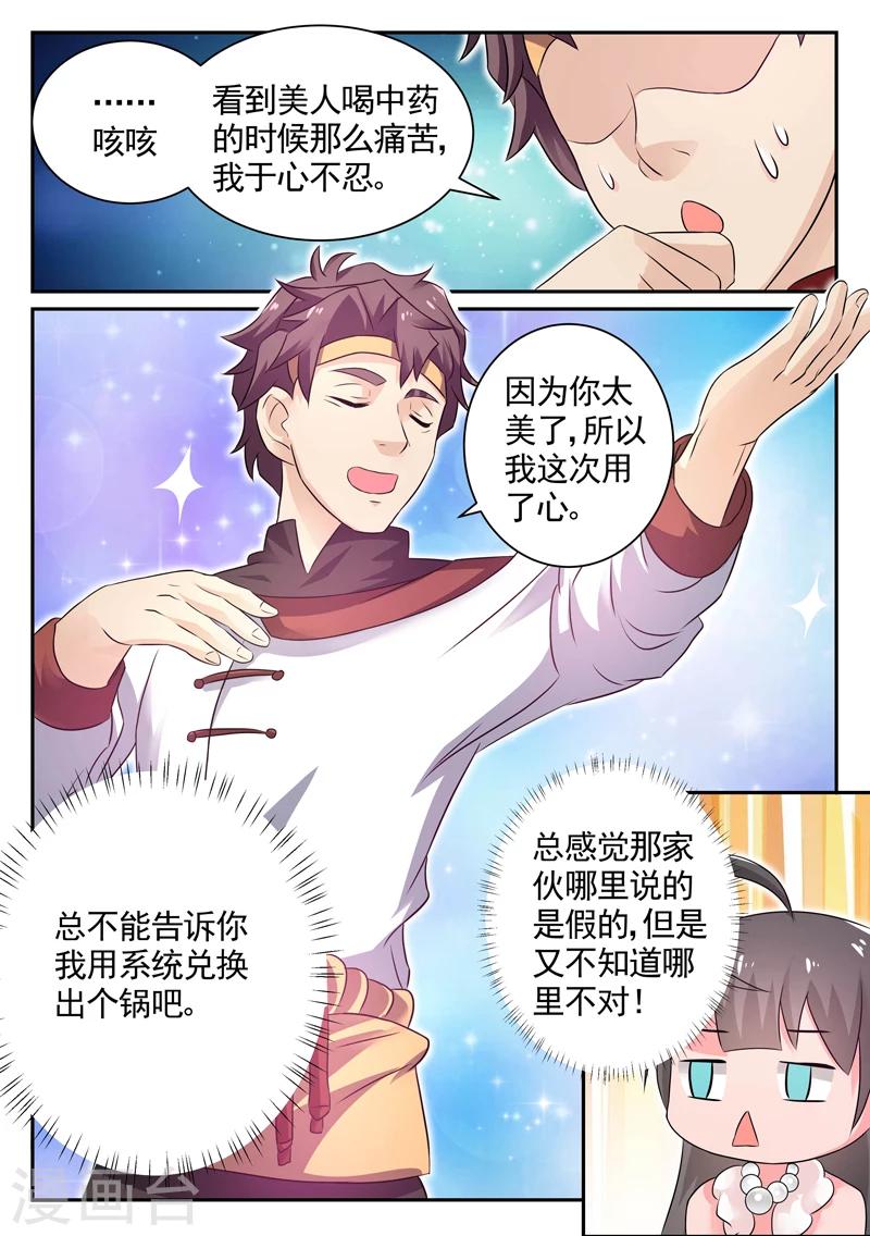 🍶超级神医系统 第10话 完美药汤 第8页
