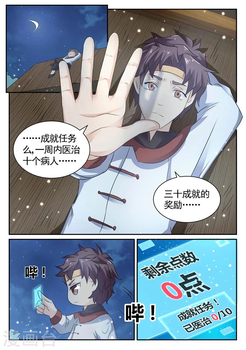 🍶超级神医系统 第10话 完美药汤 第9页