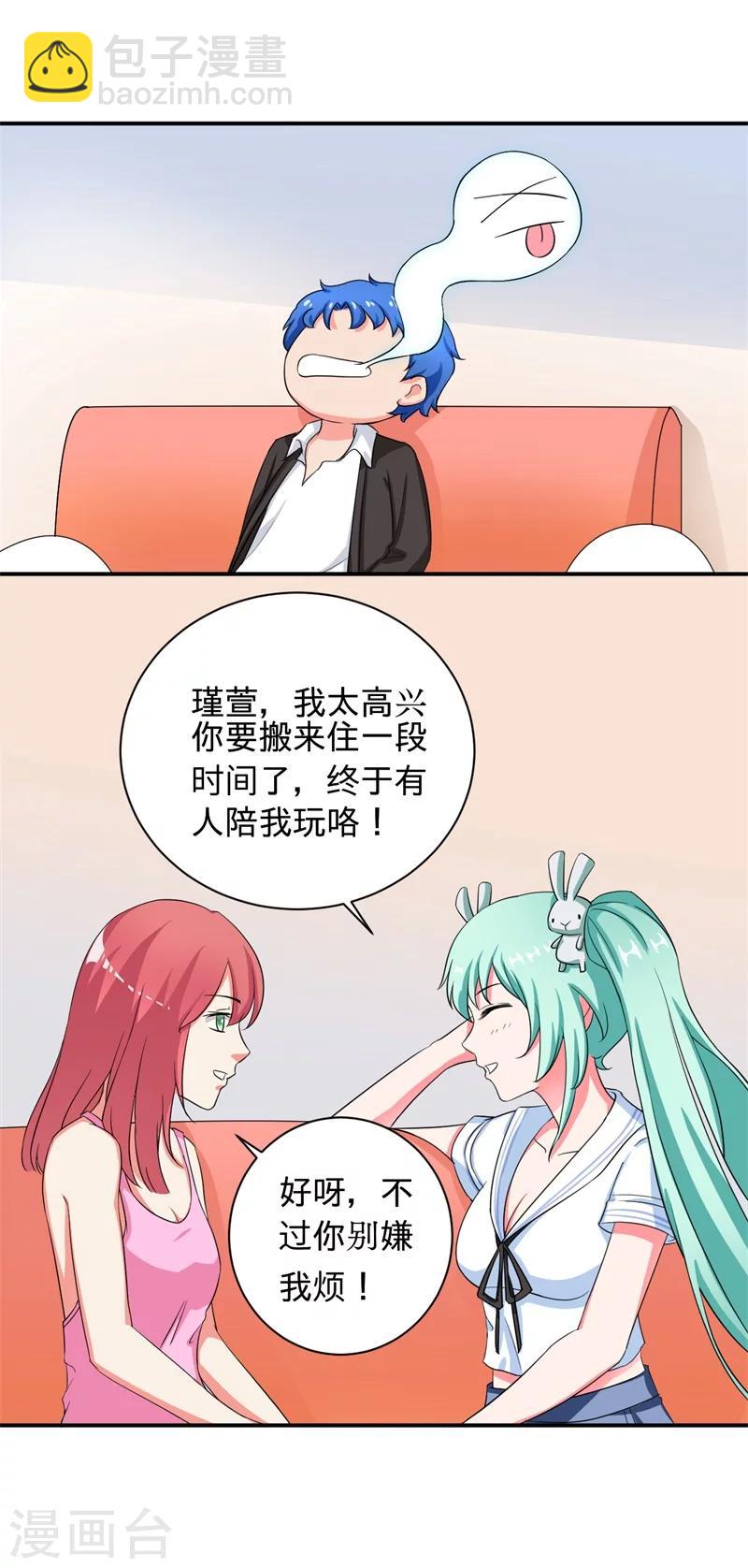 🍶超级无良系统 第2话 不平等公约 第14页