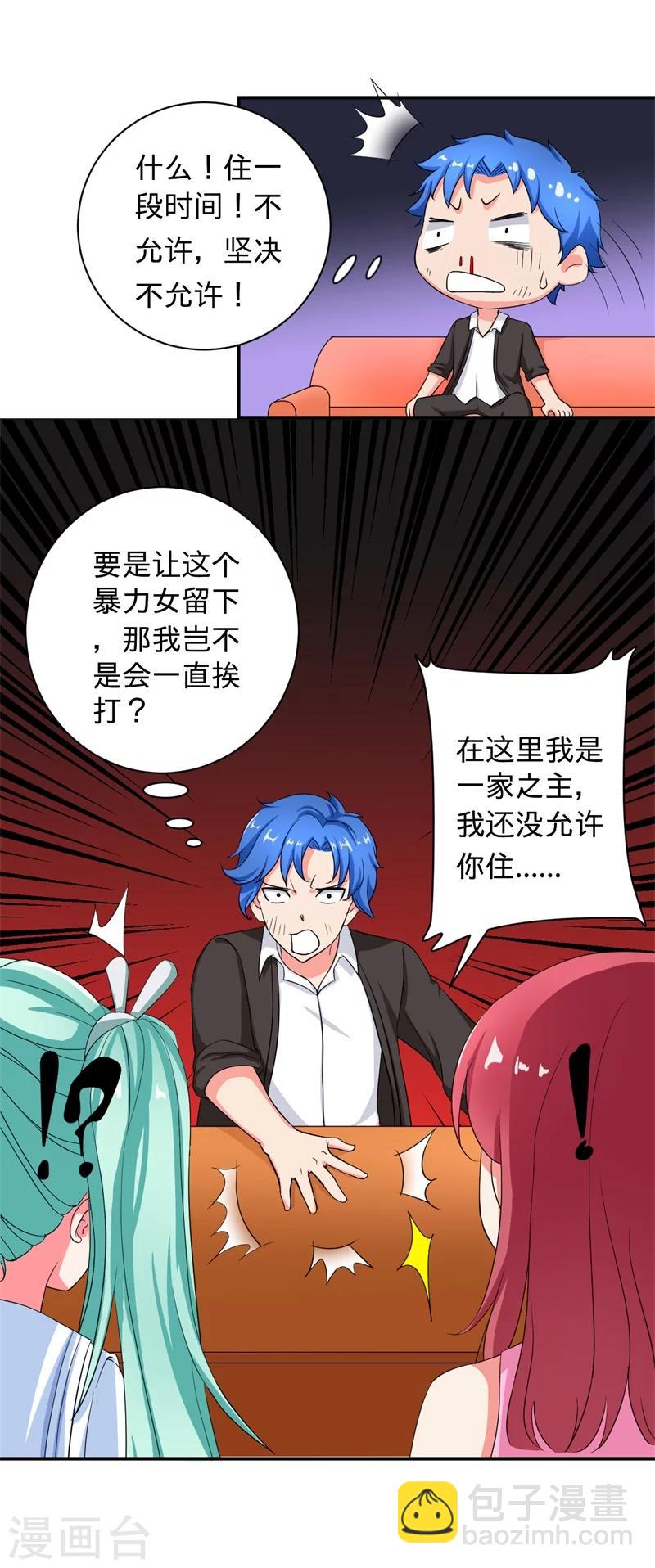 🍶超级无良系统 第2话 不平等公约 第15页