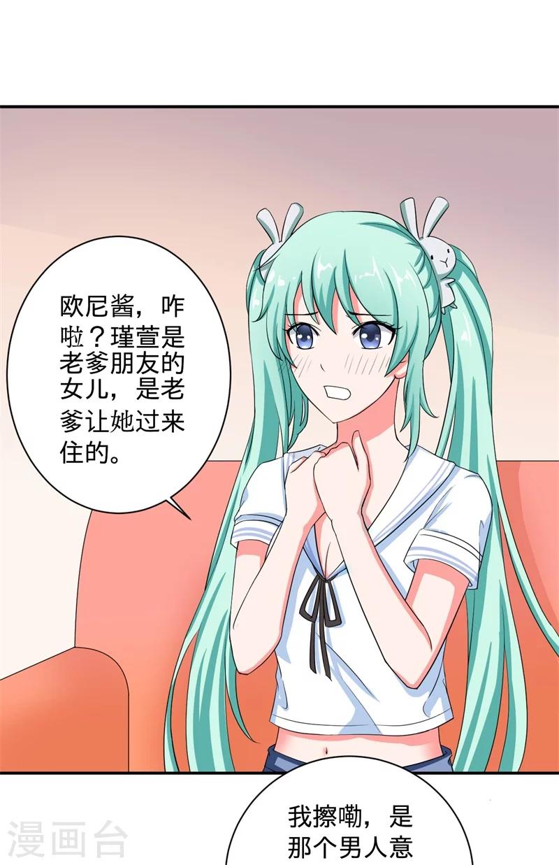 🍶超级无良系统 第2话 不平等公约 第16页