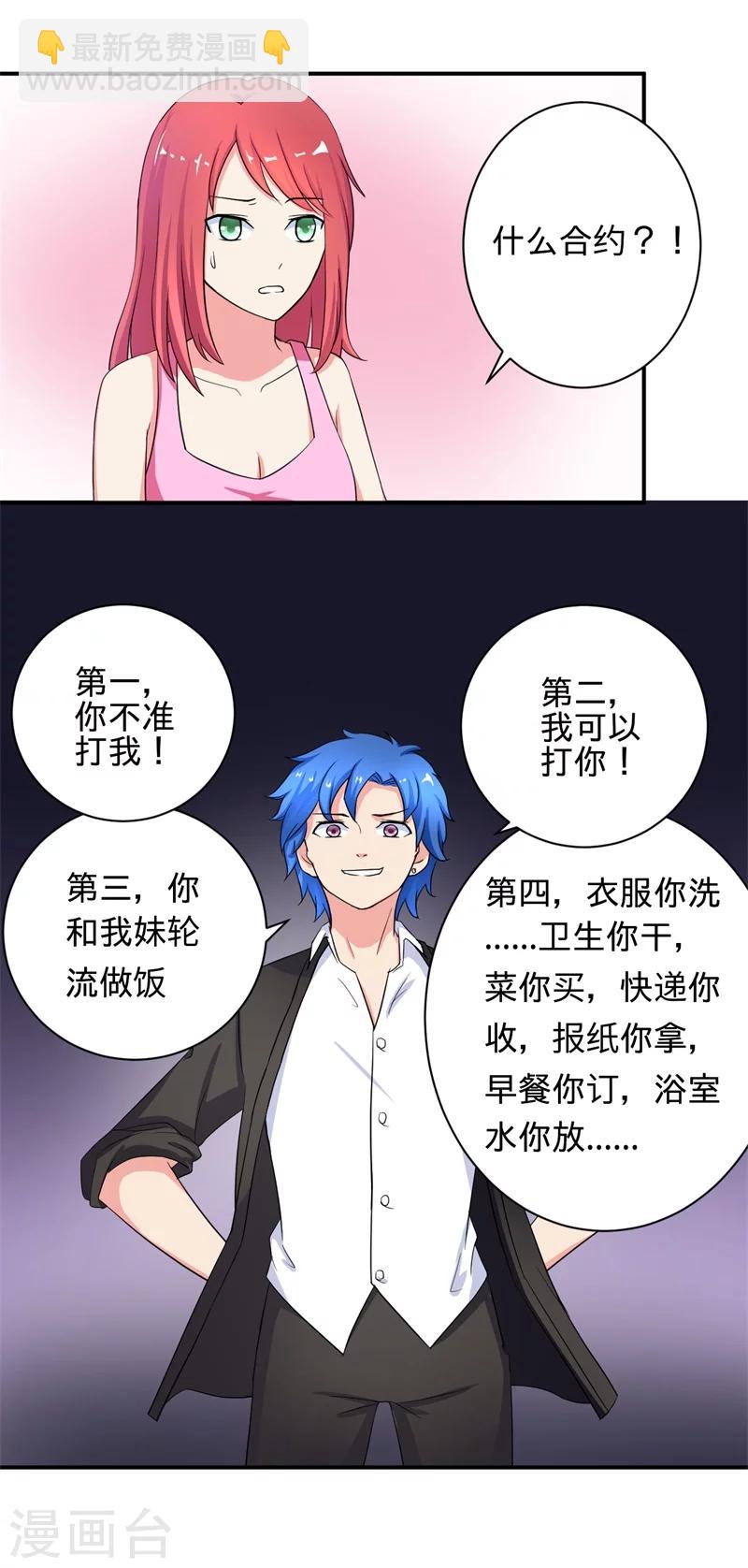 🍶超级无良系统 第2话 不平等公约 第19页